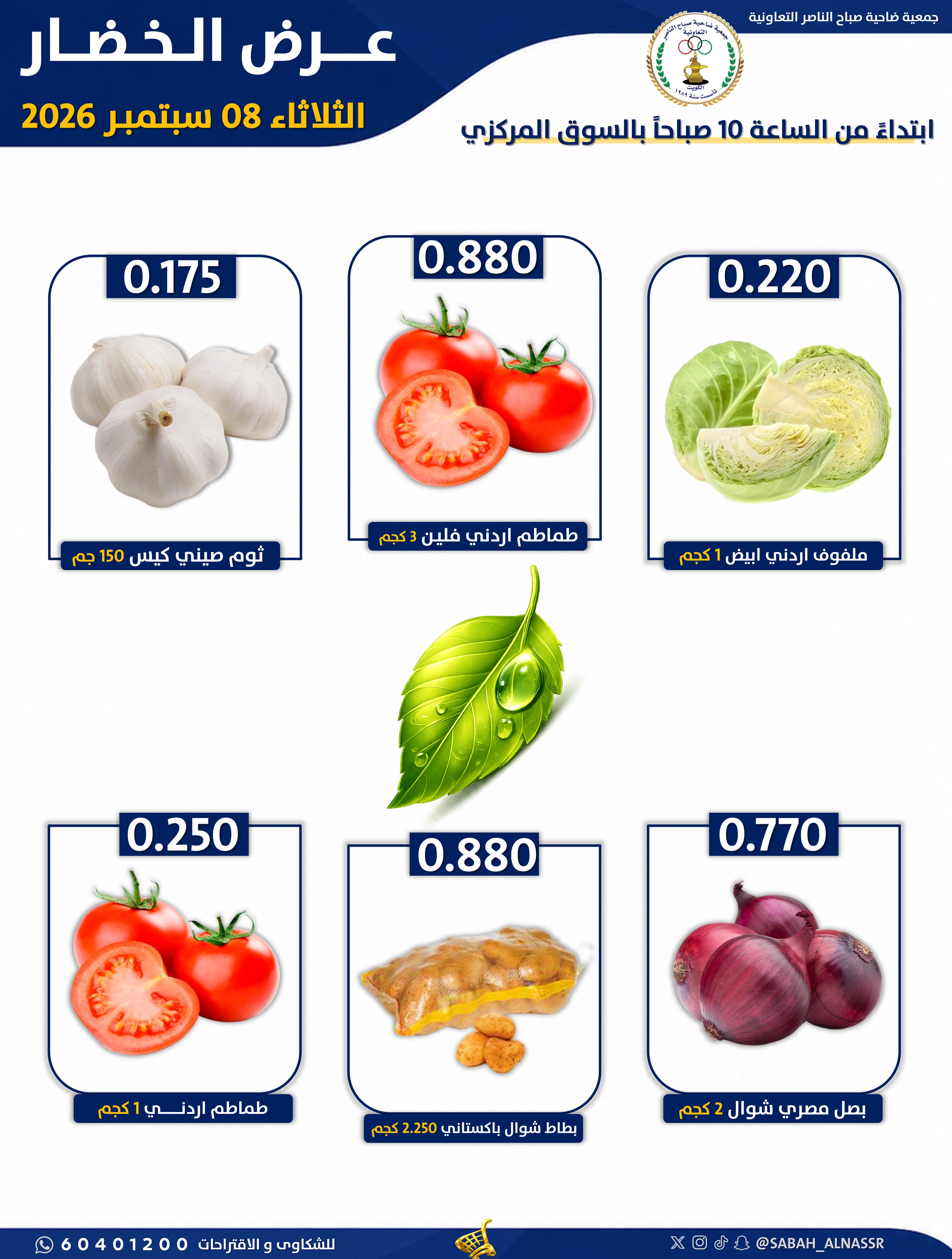 Offres Coopérative Sabahel Nasser seulement mardi 8 septembre 2026 Offre de fruits et légumes - Page 3