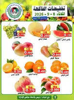 Offres Coop Ali Salem Koweït seulement mardi 8 septembre 2026 Festival des légumes et des fruits - Page 2