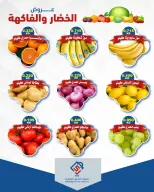 Offres coopérative alsiddeeq seulement mardi 8 septembre 2026 Offres de fruits et légumes - Page 2
