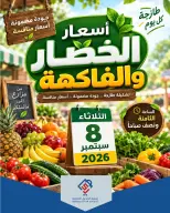Offres coopérative alsiddeeq seulement mardi 8 septembre 2026 Offres de fruits et légumes - Page 1