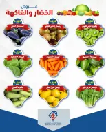 Offres coopérative alsiddeeq seulement mardi 8 septembre 2026 Offres de fruits et légumes - Page 5