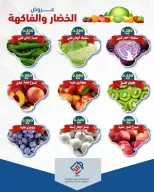 Offres coopérative alsiddeeq seulement mardi 8 septembre 2026 Offres de fruits et légumes - Page 4