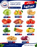 Offres Coopérative Jaber Alali Koweït seulement mardi 8 septembre 2026 Offres de fruits et légumes - Page 1