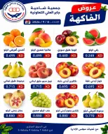 Offres Coopérative Jaber Alali Koweït seulement mardi 8 septembre 2026 Offres de fruits et légumes - Page 2