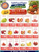 Offres Coopérative Naseem seulement mardi 8 septembre 2026 Festival des légumes et des fruits - Page 2