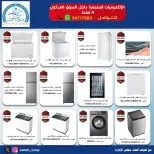 Offres Coopérative Sabah Al Ahmad de 7 à 13 septembre 2026 Festival d'électronique - Page 3