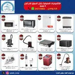 Offres Coopérative Sabah Al Ahmad de 7 à 13 septembre 2026 Festival d'électronique - Page 5