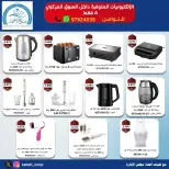 Offres Coopérative Sabah Al Ahmad de 7 à 13 septembre 2026 Festival d'électronique - Page 2