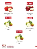 Offres Coopérative Adiliya seulement mardi 8 septembre 2026 Festival des Fruits et Légumes - Page 7