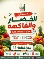 Offres Coopérative Al Andalos seulement mardi 8 septembre 2026 Offre de fruits et légumes - Page 1