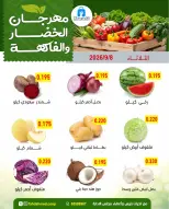 Offres Coopérative Dahiat Fahd Ahmed Koweït seulement mardi 8 septembre 2026 Offres de fruits et légumes - Page 2