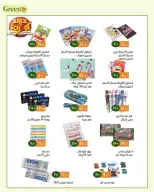 Ofertas de Hiper verde Egipto de 7 septiembre a 5 octubre 2026 Ofertas de regreso a clases - Página 2