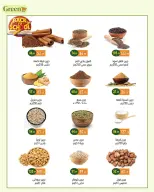Ofertas de Hiper verde Egipto de 7 septiembre a 5 octubre 2026 Ofertas de regreso a clases - Página 4