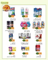 Ofertas de Hiper verde Egipto de 7 septiembre a 5 octubre 2026 Ofertas de regreso a clases - Página 17