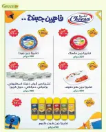 Ofertas de Hiper verde Egipto de 7 septiembre a 5 octubre 2026 Ofertas de regreso a clases - Página 8