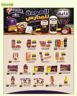 Ofertas de Hiper verde Egipto de 7 septiembre a 5 octubre 2026 Ofertas de regreso a clases - Página 10