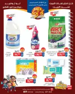 Ofertas de Mercado BIM Egipto de 8 a 14 septiembre 2026 Ofertas de regreso a clases - Página 10