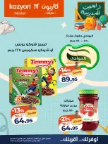 Ofertas de Mercado de Kazión Egipto de 8 a 14 septiembre 2026 Oferta del martes - Página 19