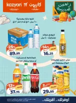 Ofertas de Mercado de Kazión Egipto de 8 a 14 septiembre 2026 Oferta del martes - Página 21