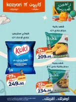 Ofertas de Mercado de Kazión Egipto de 8 a 14 septiembre 2026 Oferta del martes - Página 17
