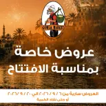 Ofertas de mercado de gomla Assiut de 6 a 20 septiembre 2026 Ofertas de apertura - Página 1