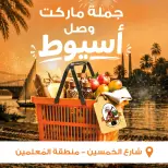 Ofertas de mercado de gomla Assiut de 6 a 20 septiembre 2026 Ofertas de apertura - Página 2