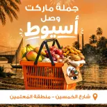 Ofertas de mercado de gomla Assiut de 7 a 10 septiembre 2026 Ofertas de apertura - Página 2