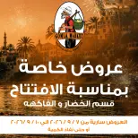 Ofertas de mercado de gomla Assiut de 7 a 10 septiembre 2026 Ofertas de apertura - Página 1