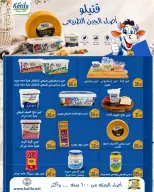 Ofertas de Mercado de Abu Saleh Egipto de 7 a 16 septiembre 2026 Ofertas de regreso a clases - Página 3