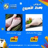 Ofertas de Awlad Ragab de 7 a 8 septiembre 2026 Ofertas de mitad de semana - Página 3
