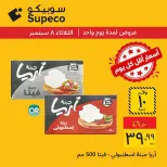 Ofertas de Supeco Egipto martes 8 septiembre 2026 Ofertas de los martes - Página 4