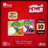 Ofertas de Mercado Al Rayah Egipto de 6 a 15 septiembre 2026 Ofertas al por mayor - Página 2