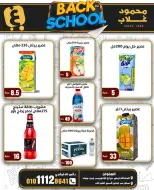 Ofertas de Mercados de Ghallab Egipto de 8 a 14 septiembre 2026 Ofertas de regreso a clases - Página 14
