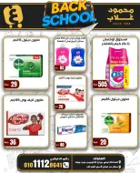 Ofertas de Mercados de Ghallab Egipto de 8 a 14 septiembre 2026 Ofertas de regreso a clases - Página 13