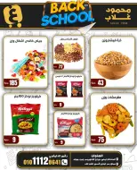 Ofertas de Mercados de Ghallab Egipto de 8 a 14 septiembre 2026 Ofertas de regreso a clases - Página 12