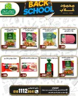 Ofertas de Mercados de Ghallab Egipto de 8 a 14 septiembre 2026 Ofertas de regreso a clases - Página 17