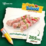 Ofertas de Green Tree Egipto de 6 a 20 septiembre 2026 Ofertas de carne fresca - Página 3
