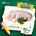 Ofertas de Green Tree Egipto de 6 a 20 septiembre 2026 Ofertas de carne fresca - Página 2