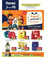 عروض أسواق رامز الكويت من ٦ حتى ١٣ سبتمبر ٢٠٢٦ عروض العودة للمدارس - صفحة 1
