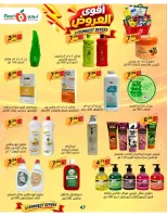 Offres Supermarché Noori Arabie Saoudite de 24 Rabiʻ I à 2 Rabiʻ II 1448 AH (7 au 15 septembre 2026) Offres les plus solides - Page 47