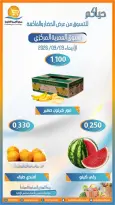 Offres Coopérative Omariya seulement mercredi 9 septembre 2026 Offres de fruits et légumes - Page 6
