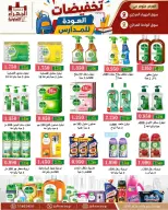 Offres Coopérative Jahra de 9 à 16 septembre 2026 Soldes de rentrée scolaire - Page 24