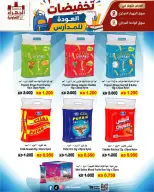 Offres Coopérative Jahra de 9 à 16 septembre 2026 Soldes de rentrée scolaire - Page 9