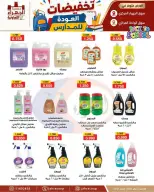Offres Coopérative Jahra de 9 à 16 septembre 2026 Soldes de rentrée scolaire - Page 12