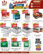 Offres Coopérative Jahra de 9 à 16 septembre 2026 Soldes de rentrée scolaire - Page 30