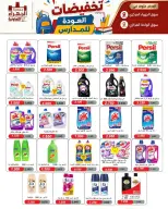 Offres Coopérative Jahra de 9 à 16 septembre 2026 Soldes de rentrée scolaire - Page 28