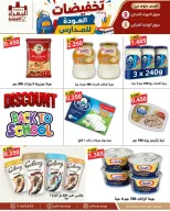Offres Coopérative Jahra de 9 à 16 septembre 2026 Soldes de rentrée scolaire - Page 4