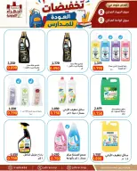 Offres Coopérative Jahra de 9 à 16 septembre 2026 Soldes de rentrée scolaire - Page 18