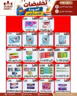 Offres Coopérative Jahra de 9 à 16 septembre 2026 Soldes de rentrée scolaire - Page 22