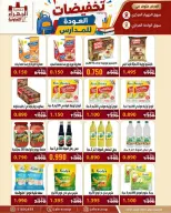 Offres Coopérative Jahra de 9 à 16 septembre 2026 Soldes de rentrée scolaire - Page 17